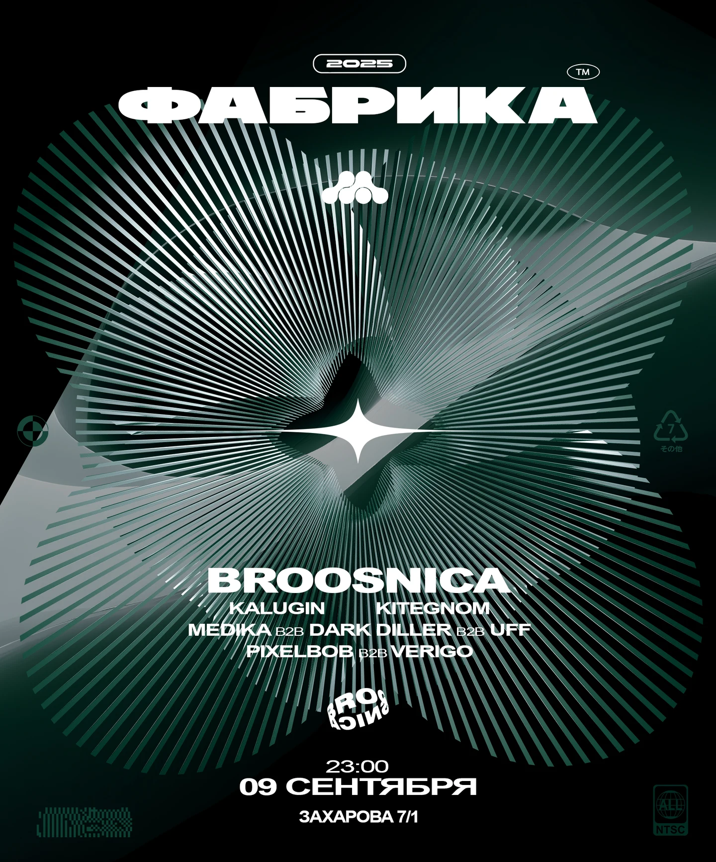 BROOSNICA | ФАБРИКА
