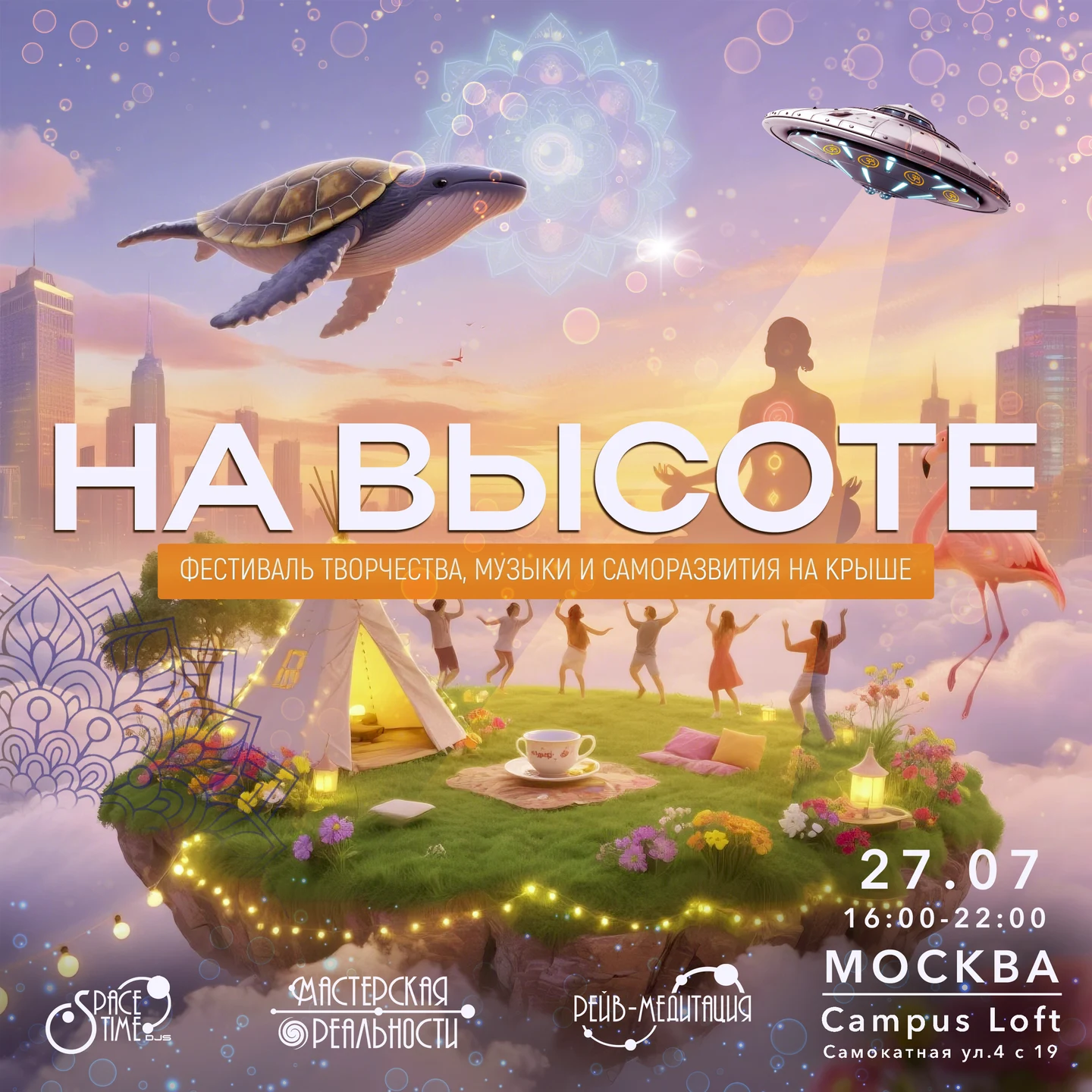 Фестиваль музыки, творчества и саморазвития на крыше "На высоте"