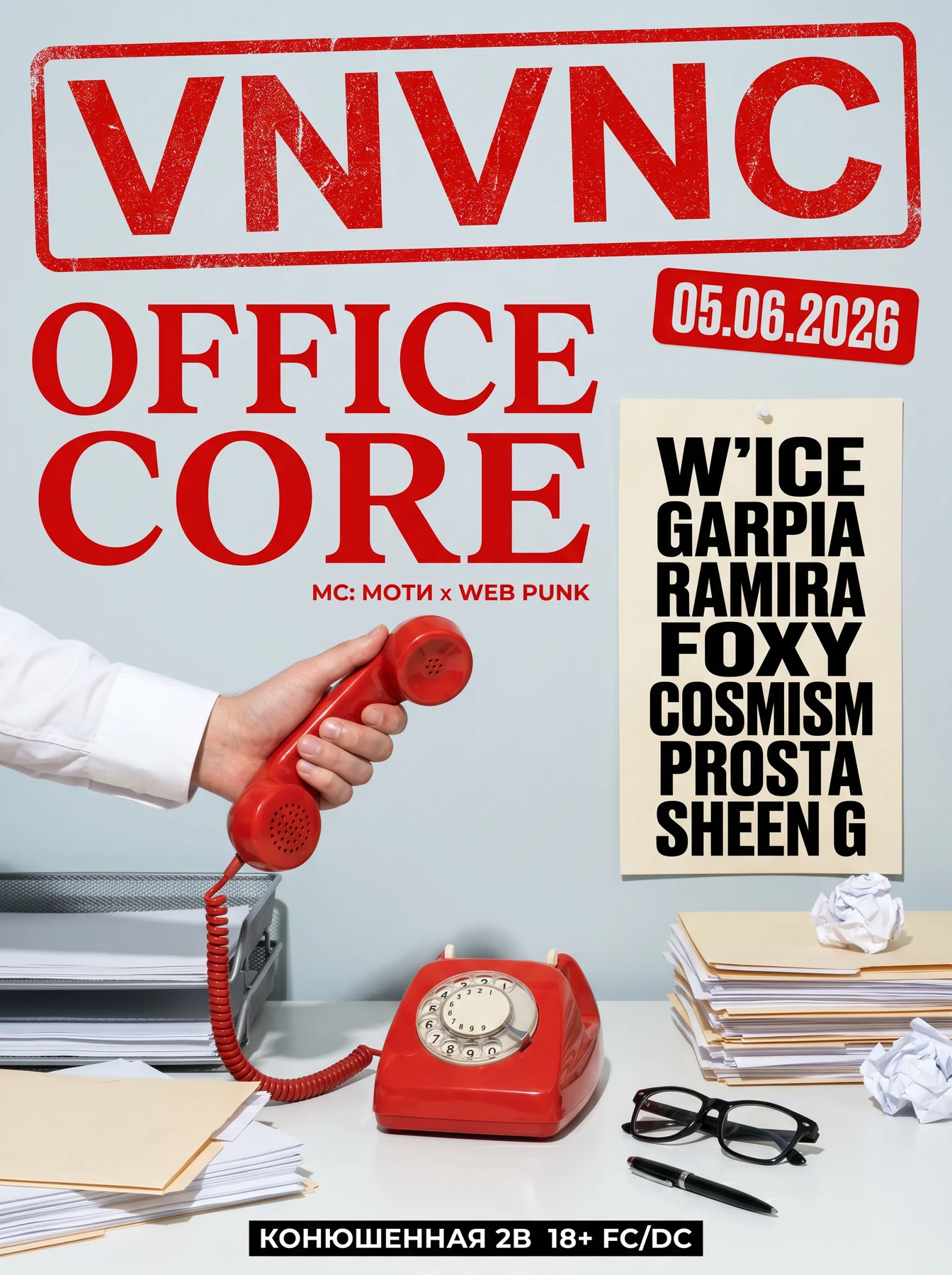 VNVNC | OFFICE CORE | 5 ИЮНЯ