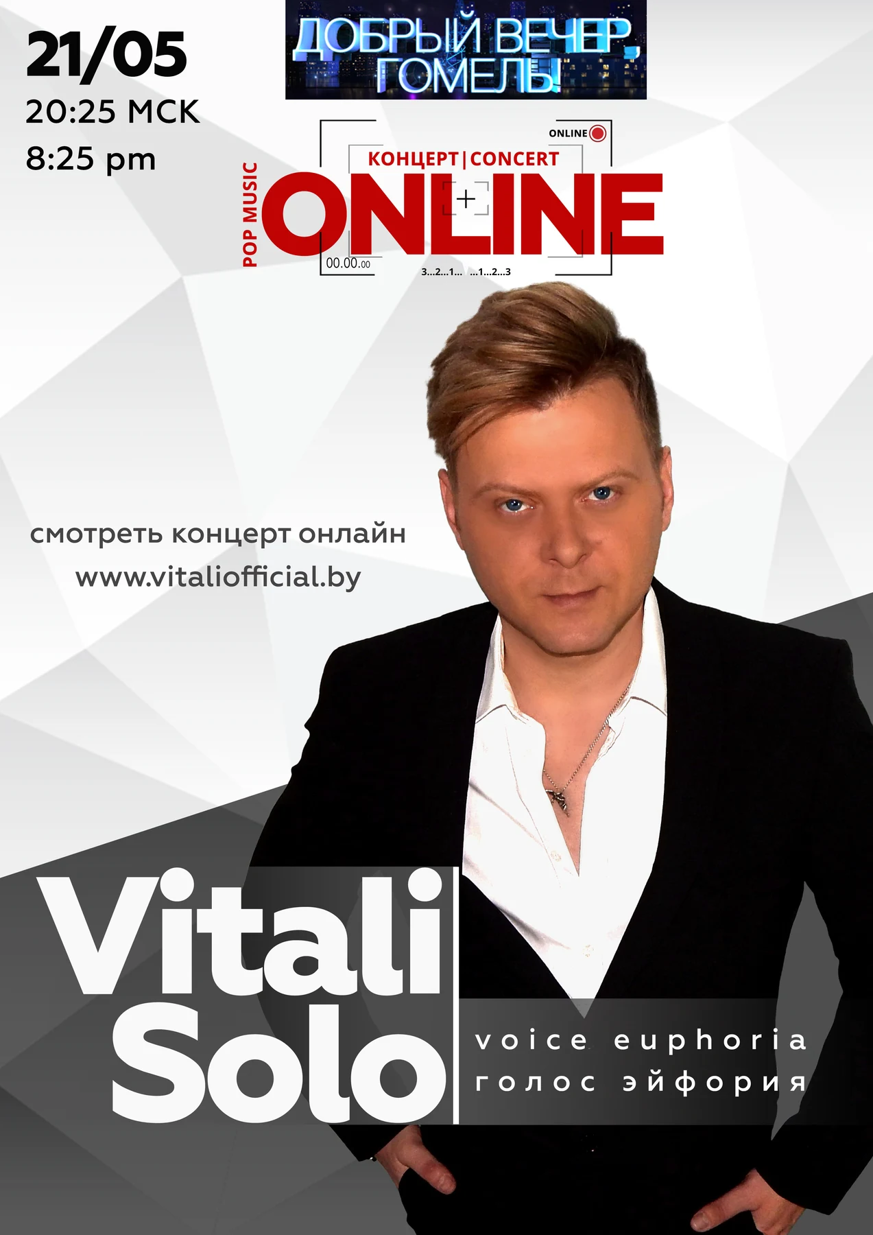 Онлайн концерт Vitali Solo