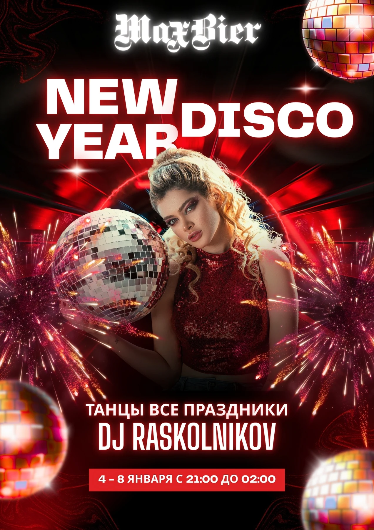 ТАНЦЕВАЛЬНЫЙ МАРАФОН NEW YEAR DISCO!
