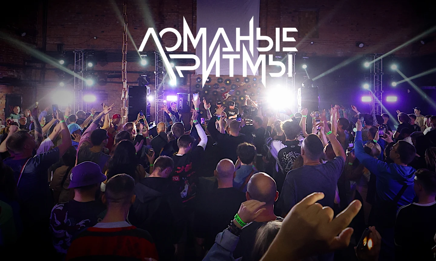 Ломаные Ритмы 12.12. Фактори