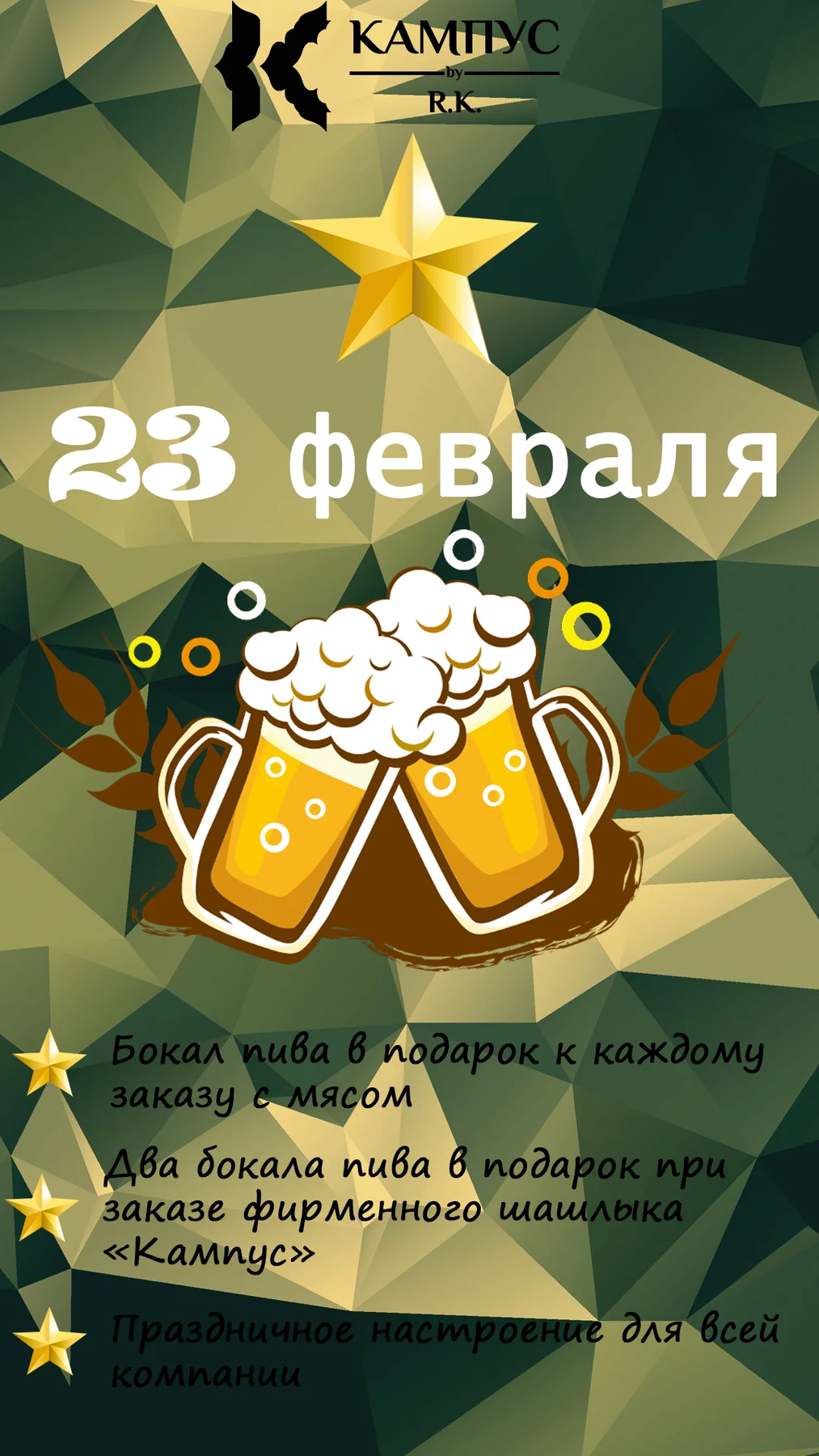 23 февраля в Кафе-барах "Кампус"