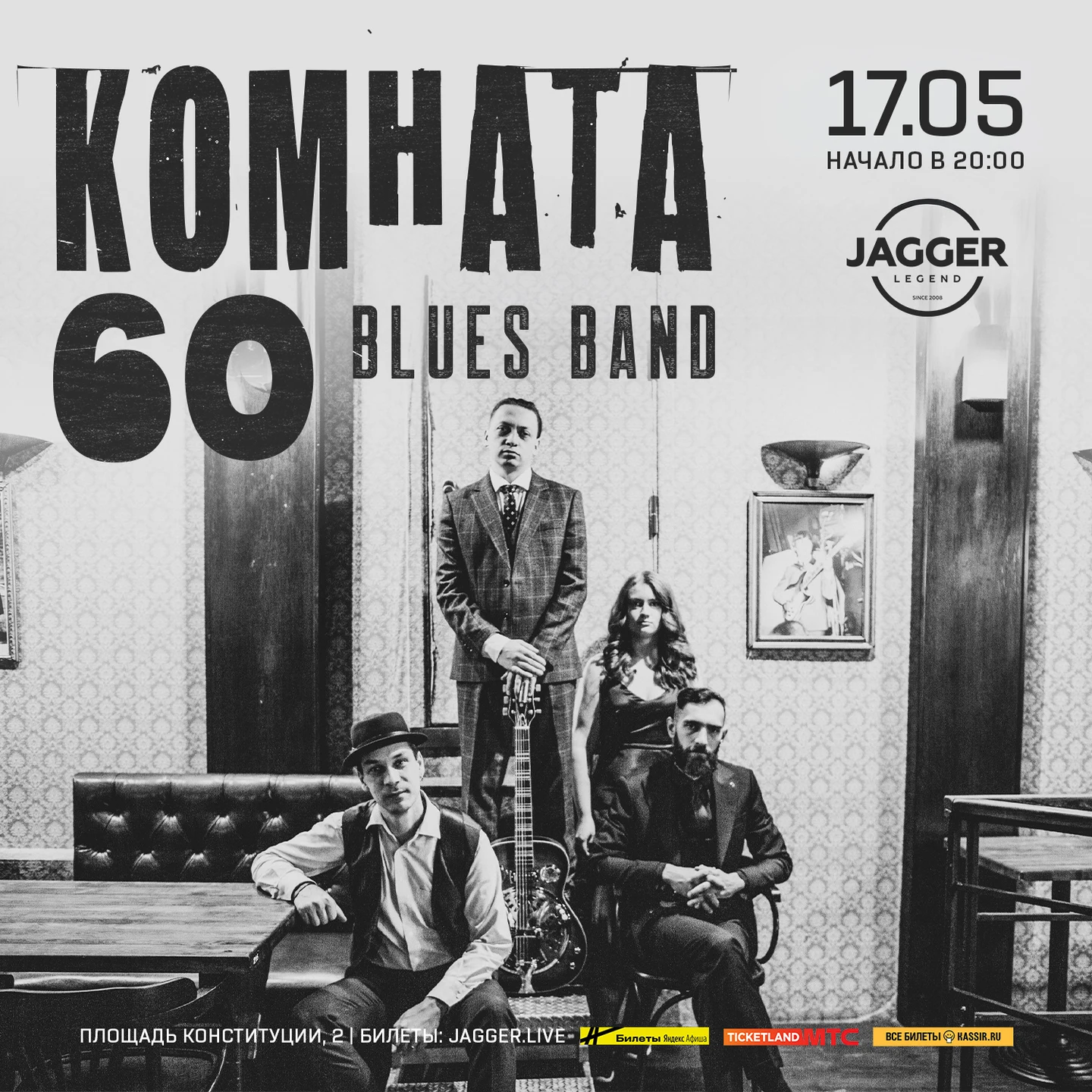 КОМНАТА 60