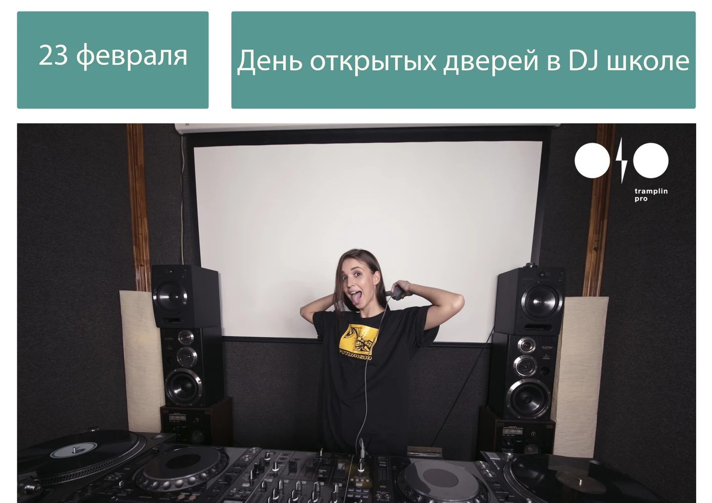 DJ-школа: День открытых дверей в Санкт-Петербурге