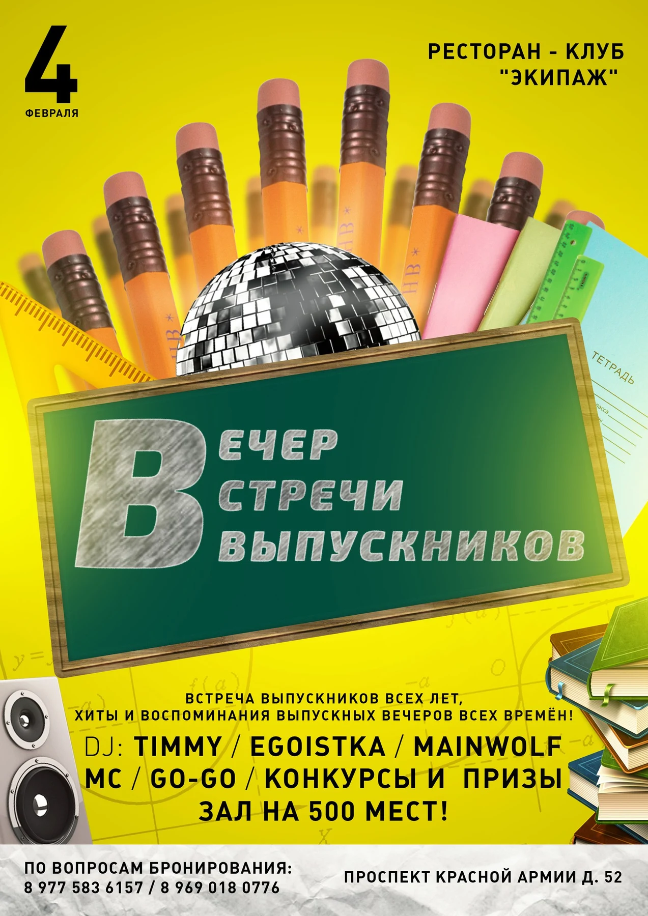 Вечер встречи выпускников! 