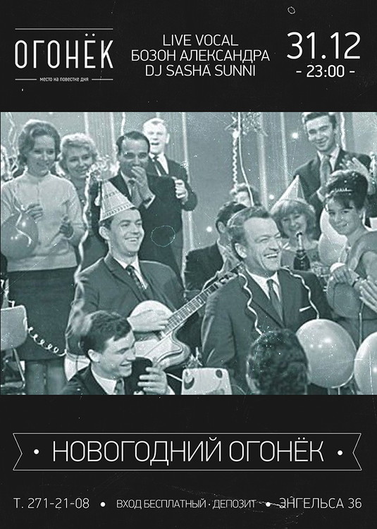 Новогодний огонёк