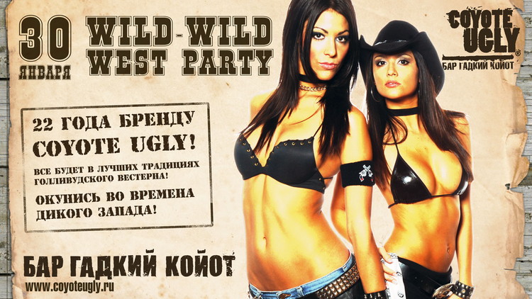 Wild West Party! 22 года легендарному бренду COYOTE UGLY!