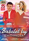 БАБСЛЁТ by DJ МАША СИЛУЯNOVA