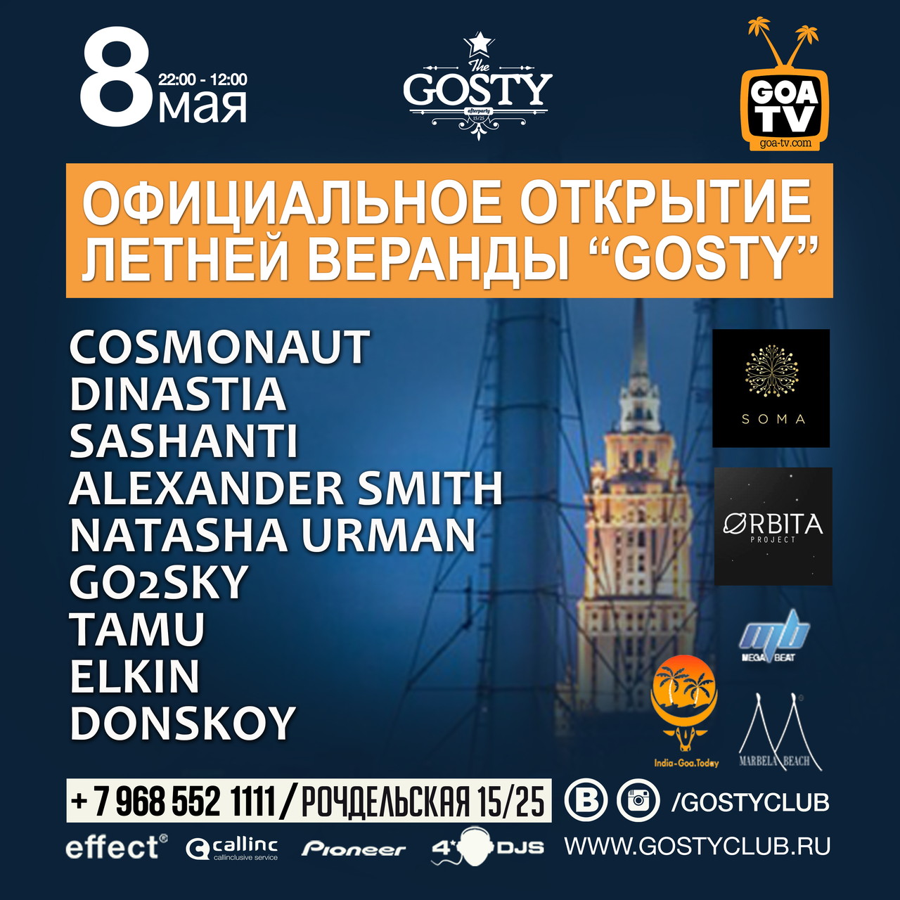 Открытие Веранды «GOSTY»