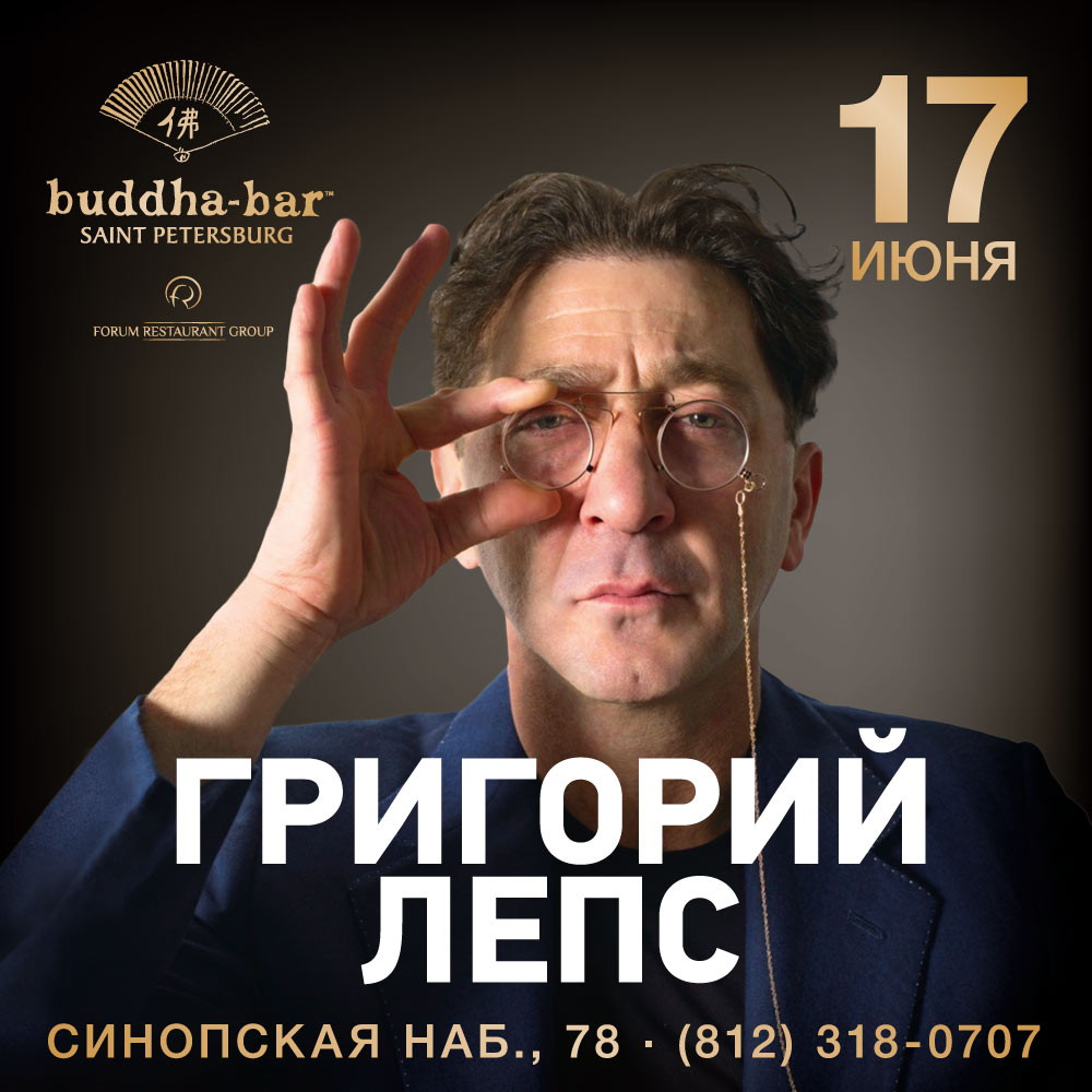 Концерт Григория Лепса