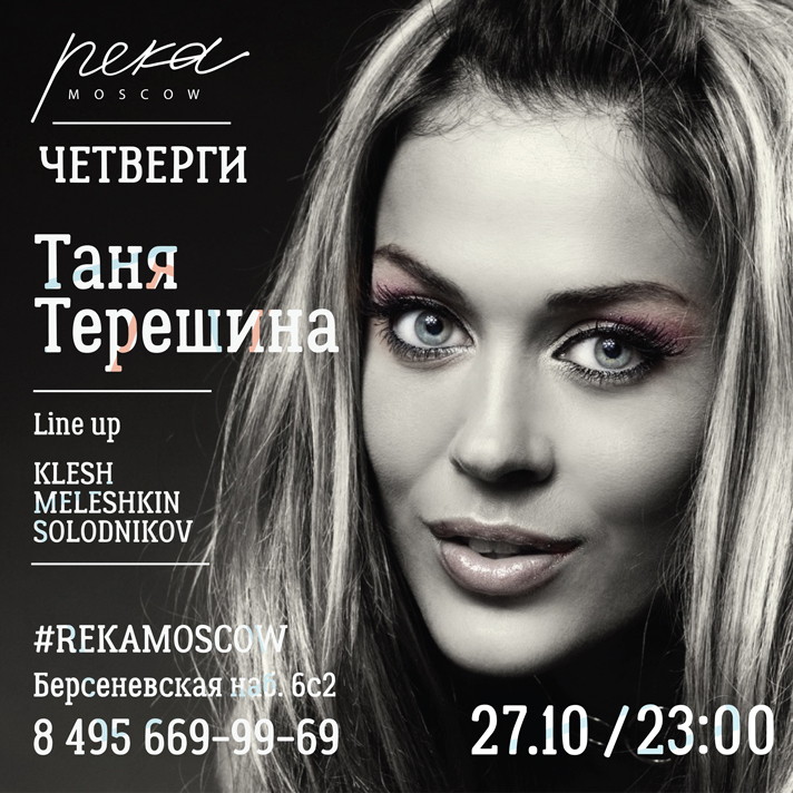 Река четверги