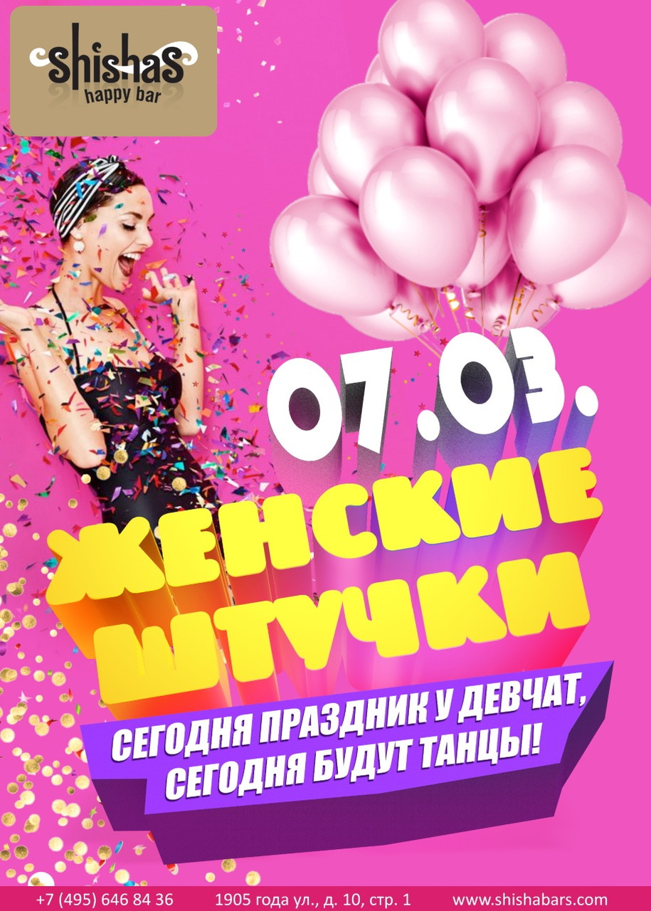 ЖЕНСКИЕ ШТУЧКИ