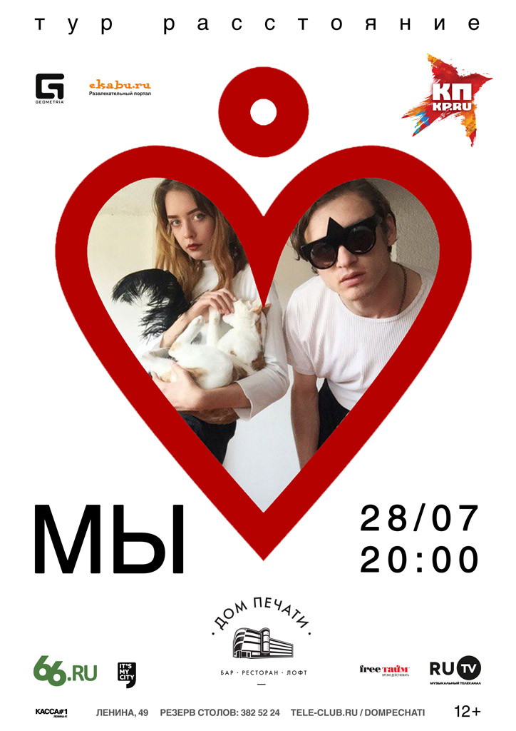 Дуэт Мы — в Доме Печати