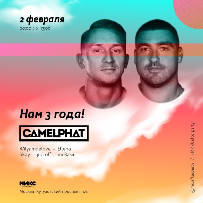 3 года МиксAfterparty