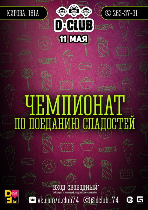 Чемпионат по поеданию сладостей