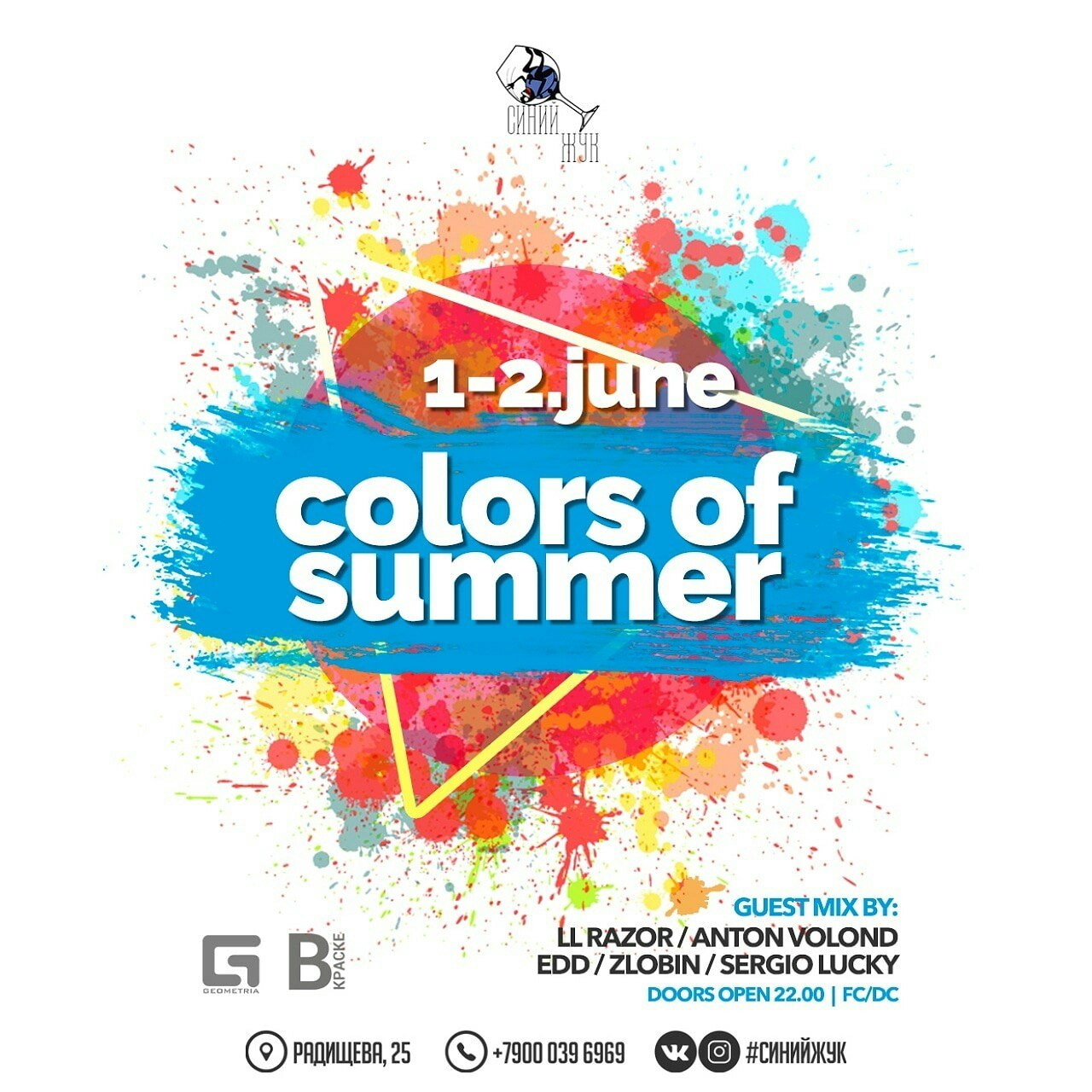 Краски лета в Синем Жуке