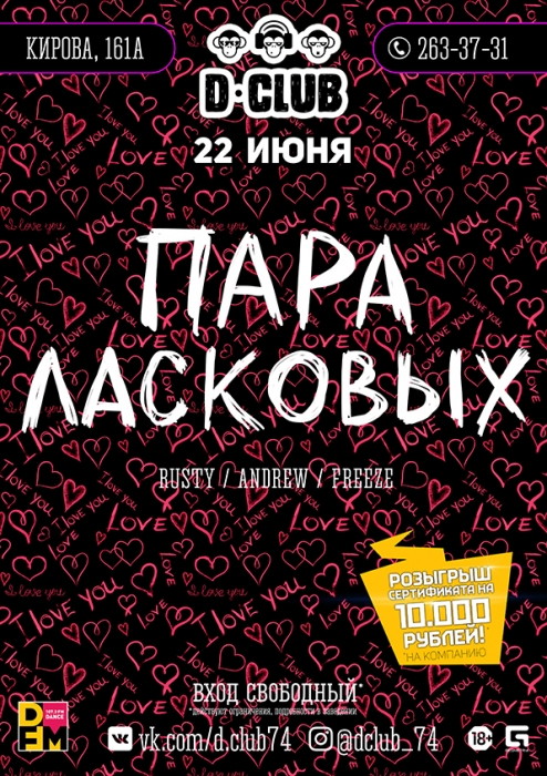 Пара ласковых