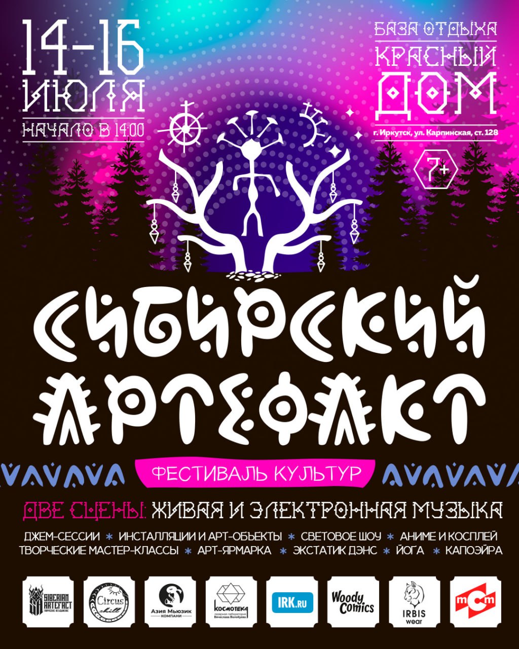 Фестиваль культур "Артефакт"