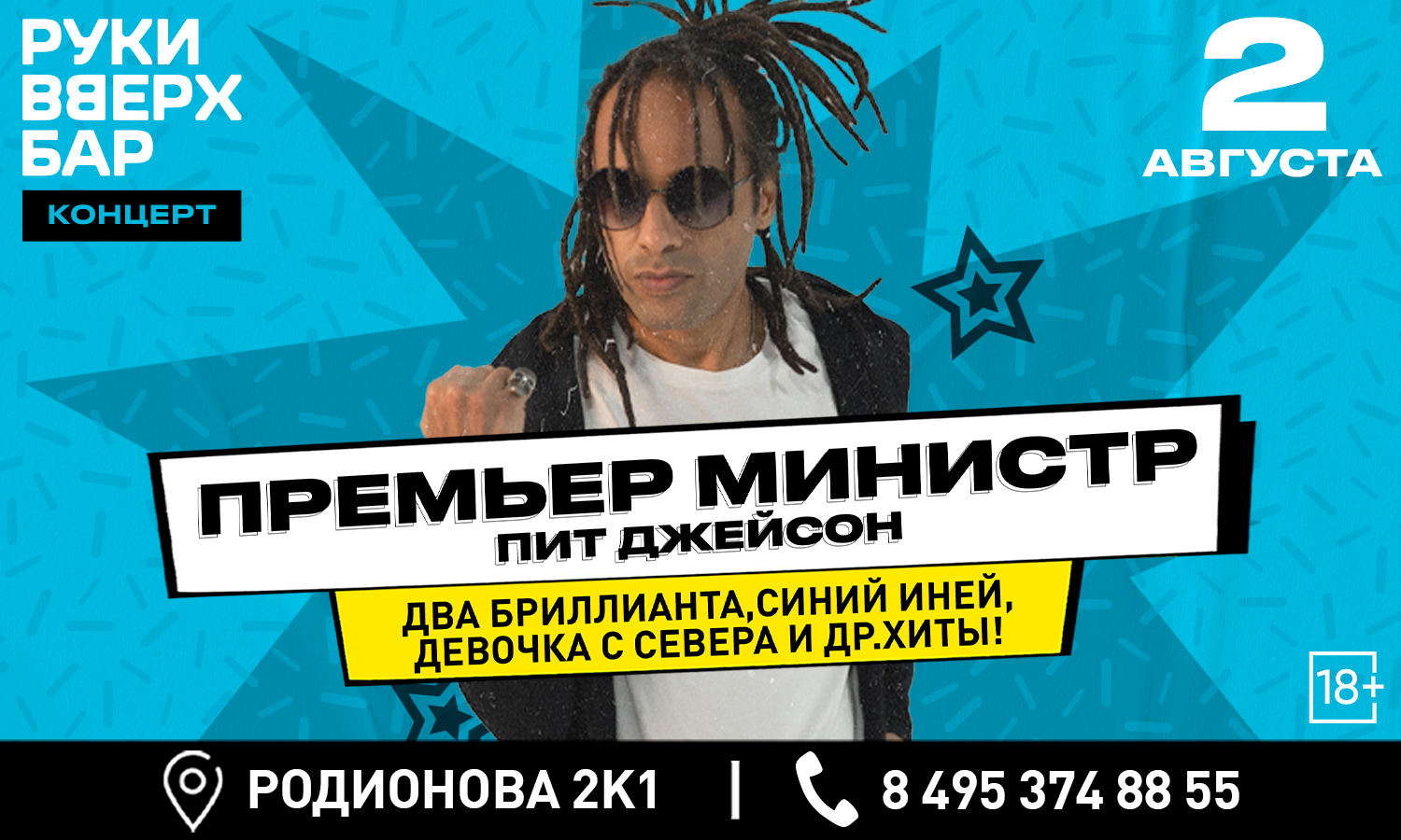 Премьер-министр. Пит Джейсон