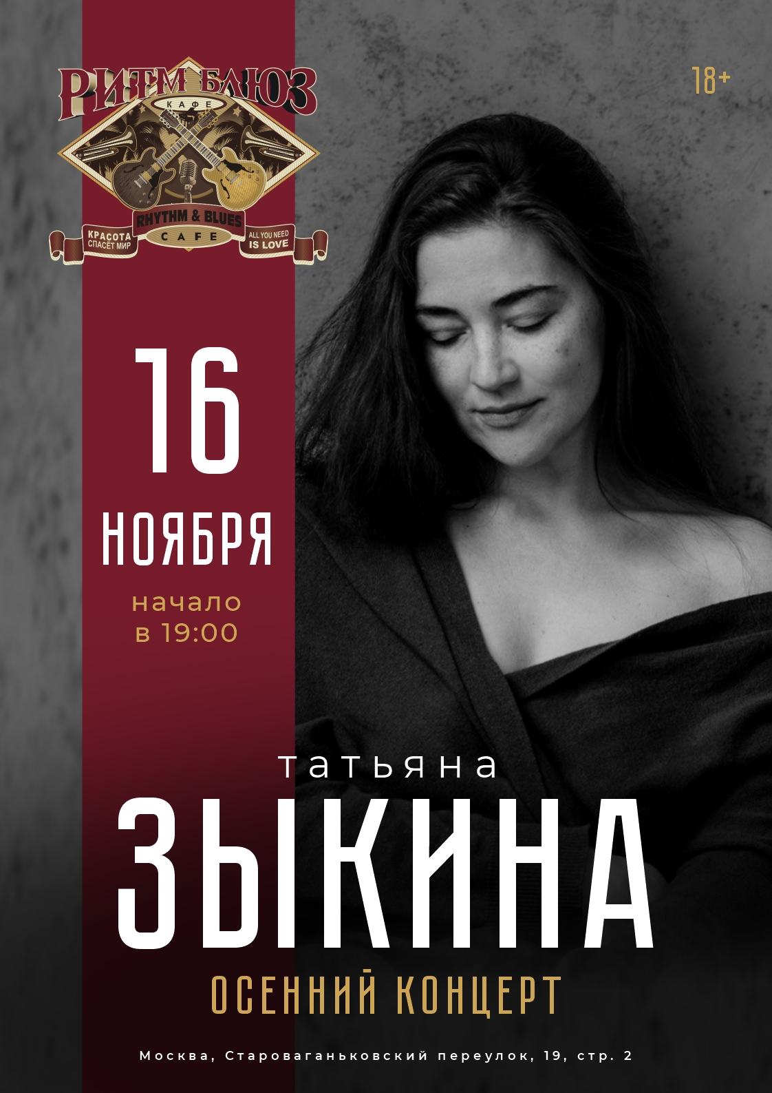 Татьяна Зыкина