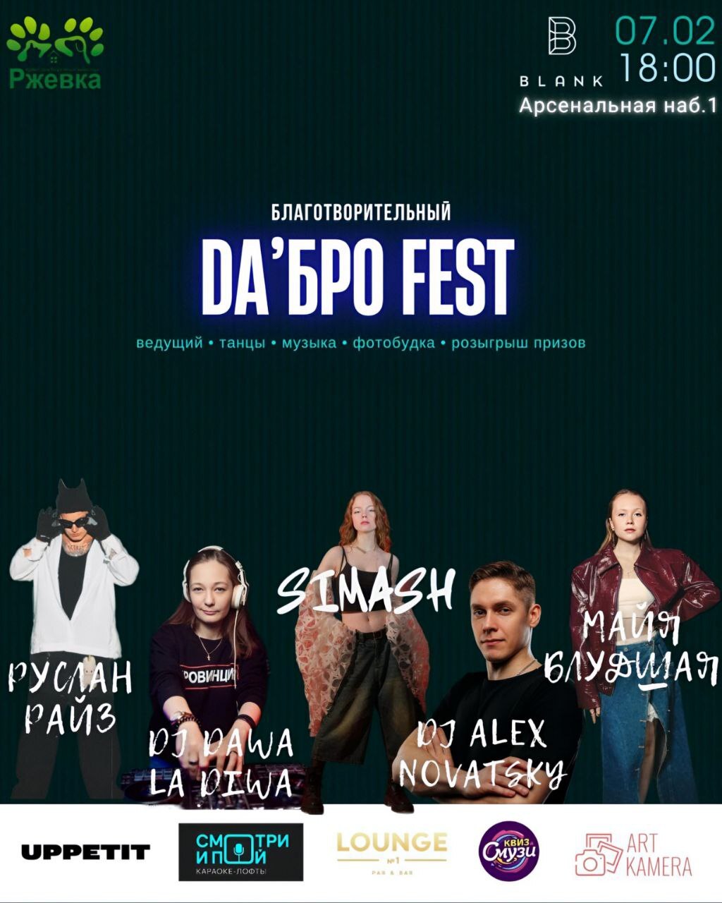 DA'Бро Fest