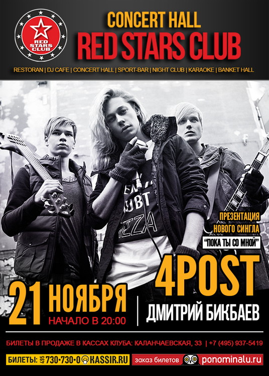 Концерт-презентация сингла "Пока ты со мной"