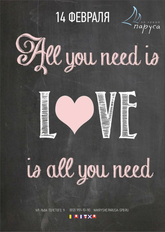 Ночь влюбленных