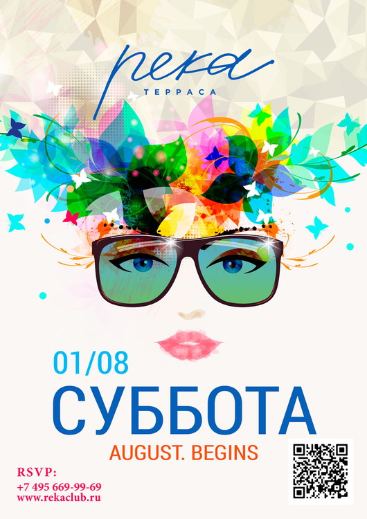 Суббота на lounge террасе Река!