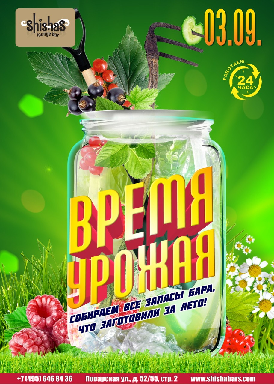 ВРЕМЯ УРОЖАЯ