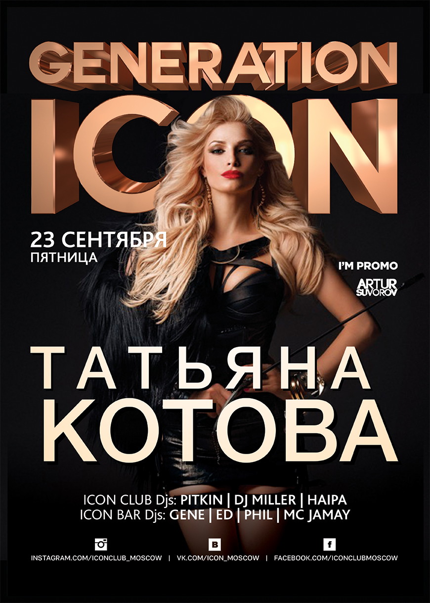 GENERATION ICON: ТАТЬЯНА КОТОВА