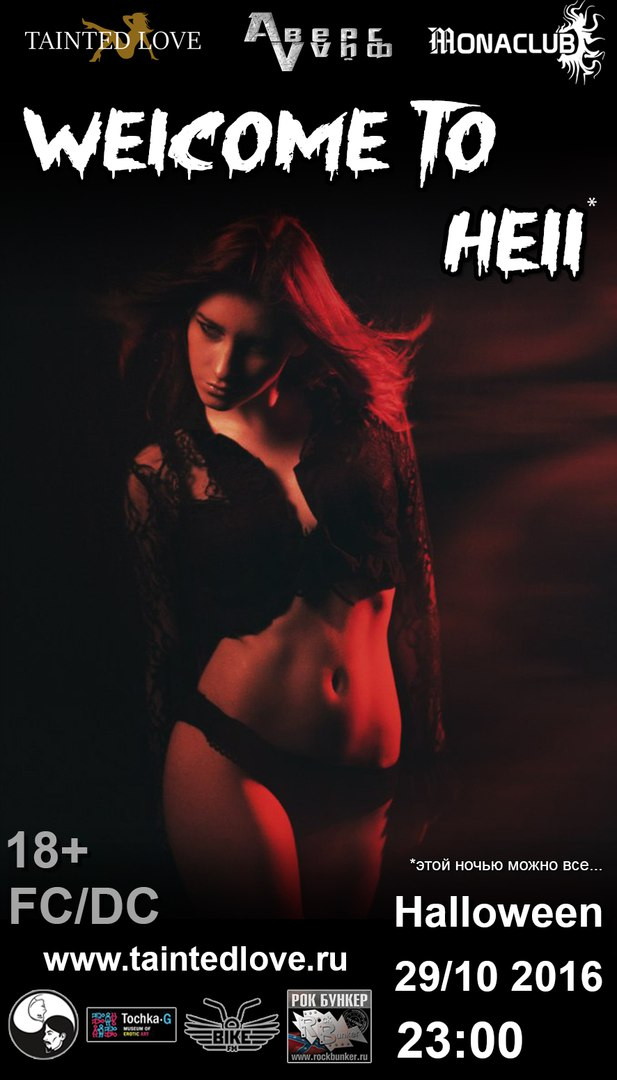 Tainted Love - Halloween 2016