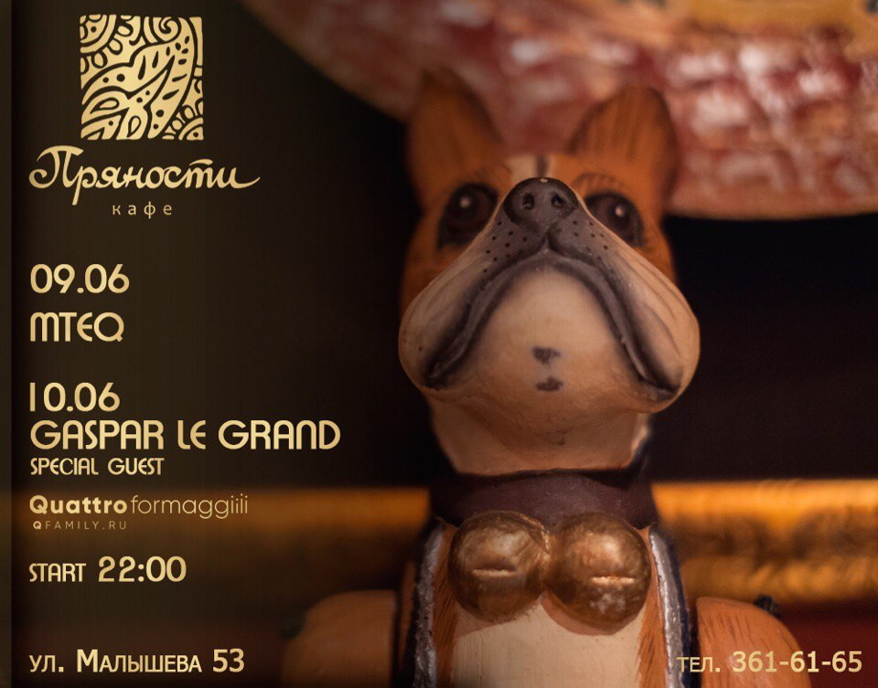 Пряничный Weekend