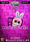 СоюзмультДи