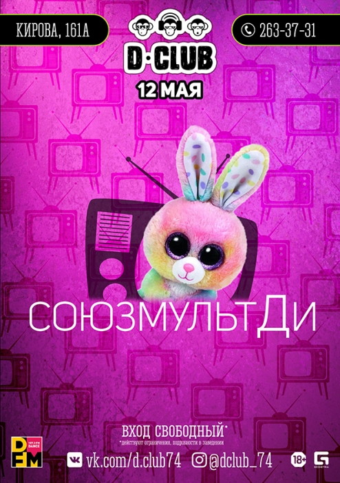 СоюзмультДи