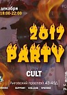 2017 PARTY