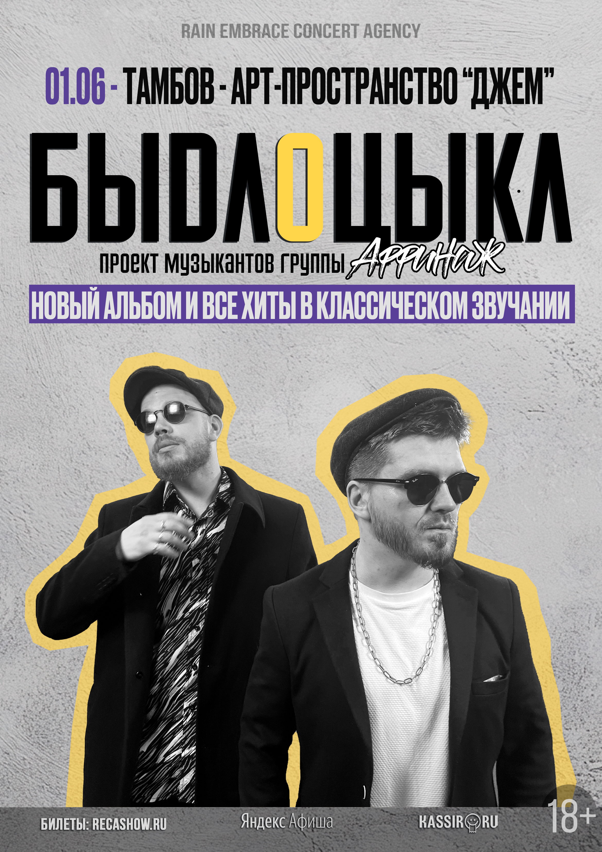 1.06 - Быдлоцыкл - Арт-Пространство "Джем" (Тамбов)