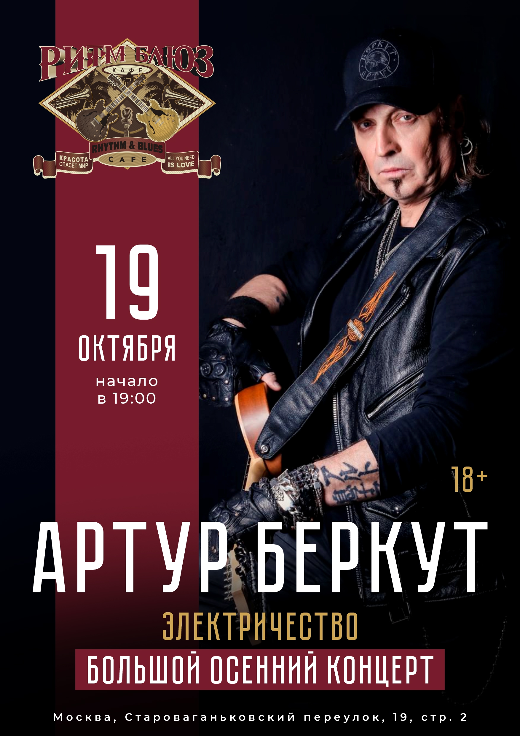 Артур Беркут