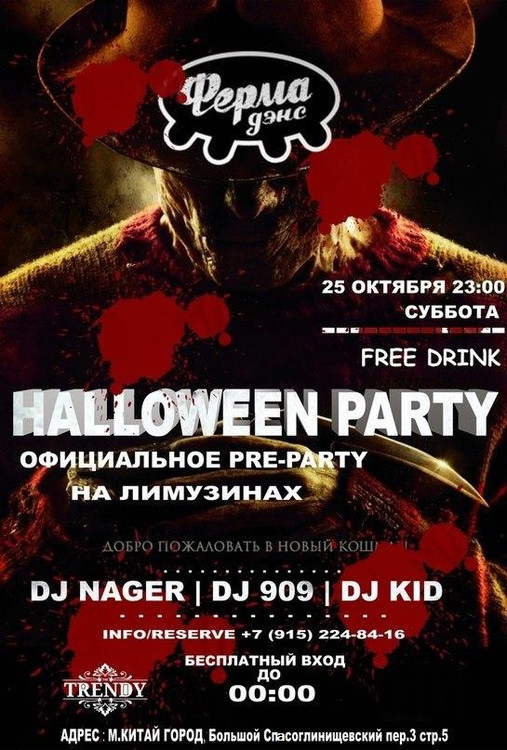HALLOWEEN в клубе FERMADENCE