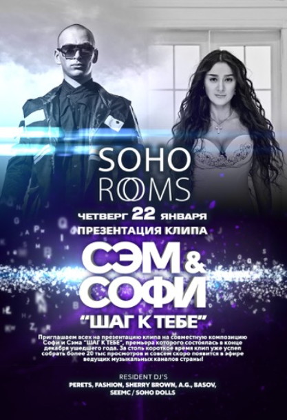 ПРЕЗЕНТАЦИЯ КЛИПА СЭМА и СОФИ “ШАГ К ТЕБЕ” (live show)