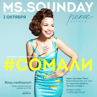 Презентация клипа Ms.Sounday