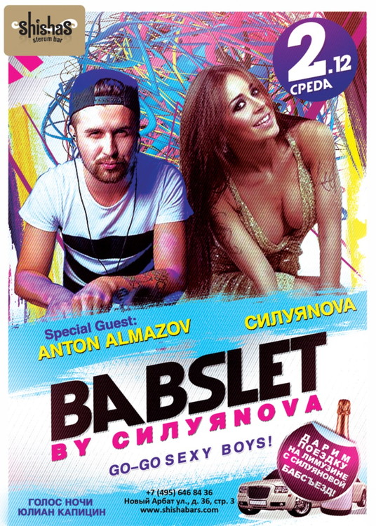 БАБСЛЁТ by DJ МАША СИЛУЯNOVA