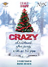 CRAZY Christmas AfterParty от COCKTAIL project