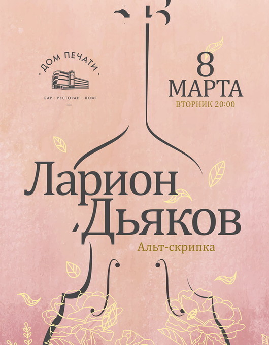 Илларион в Доме печати