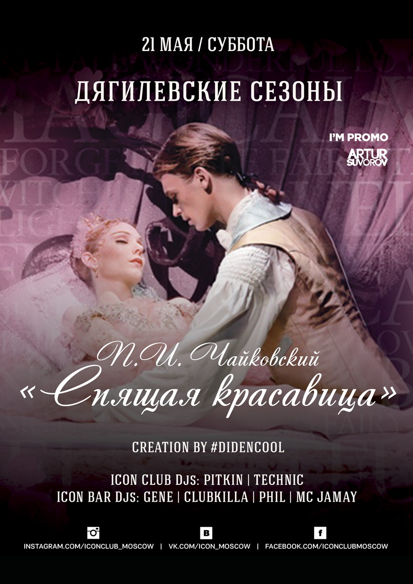 ДЯГИЛЕВСКИЕ СЕЗОНЫ: П.И. ЧАЙКОВСКИЙ. "СПЯЩАЯ КРАСАВИЦА"
