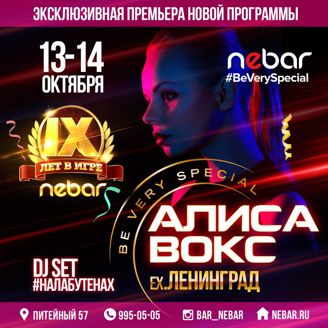 Nebar: 9 лет в игре!