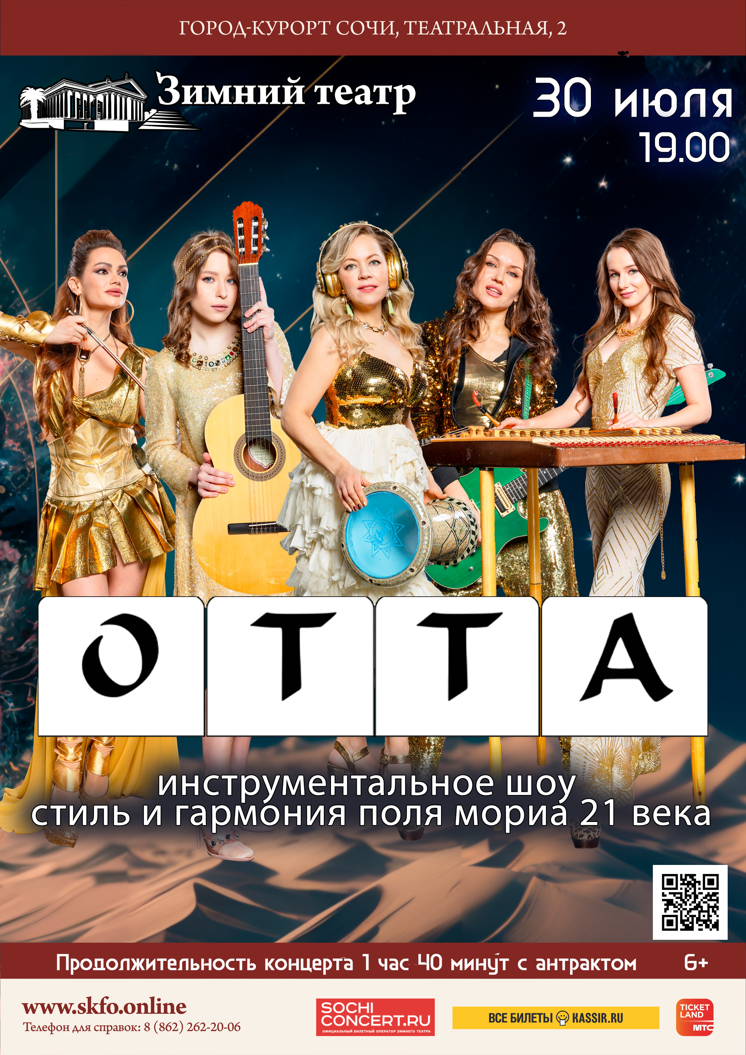 OTTA-orchestra "Летний концерт"