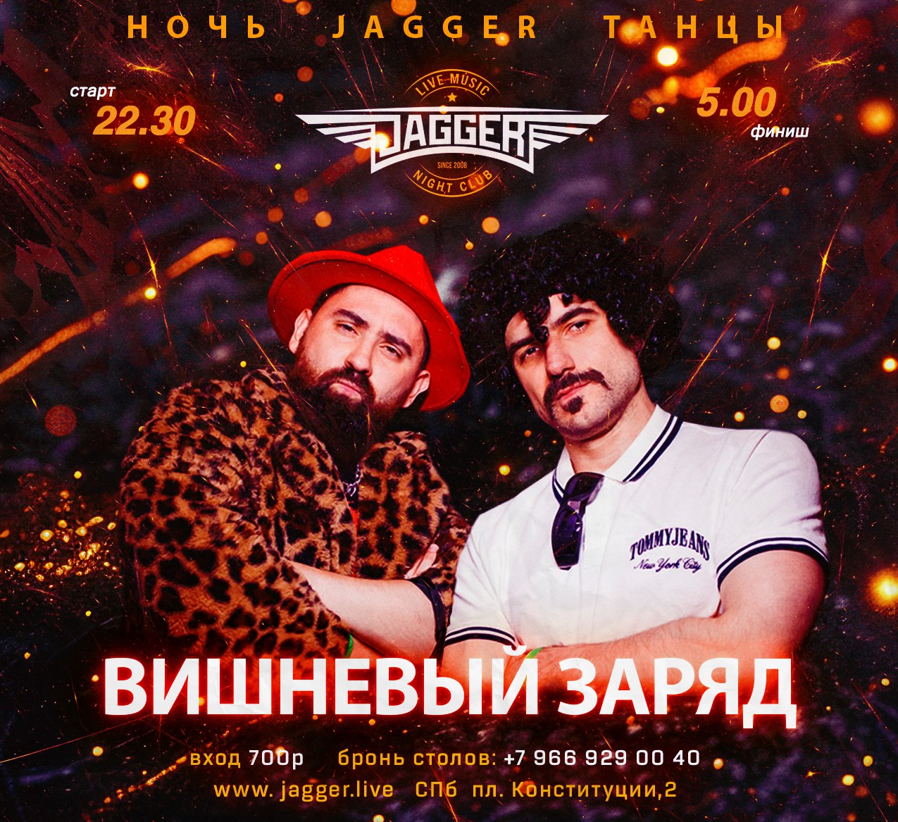 НОЧЬ. ДЖАГГЕР. ТАНЦЫ. С кавер-группой Вишневый заряд