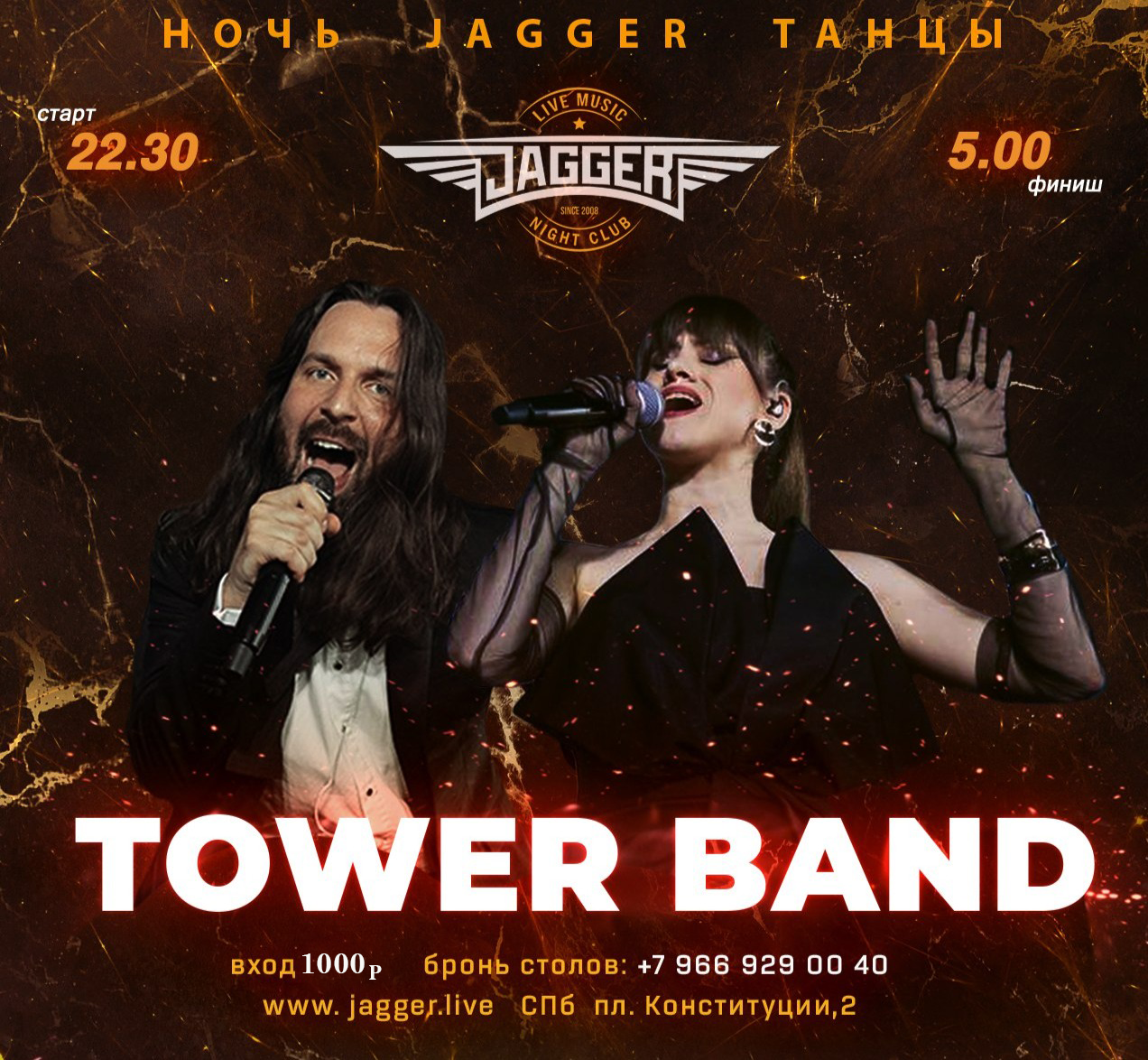 Дискотека с Tower Band