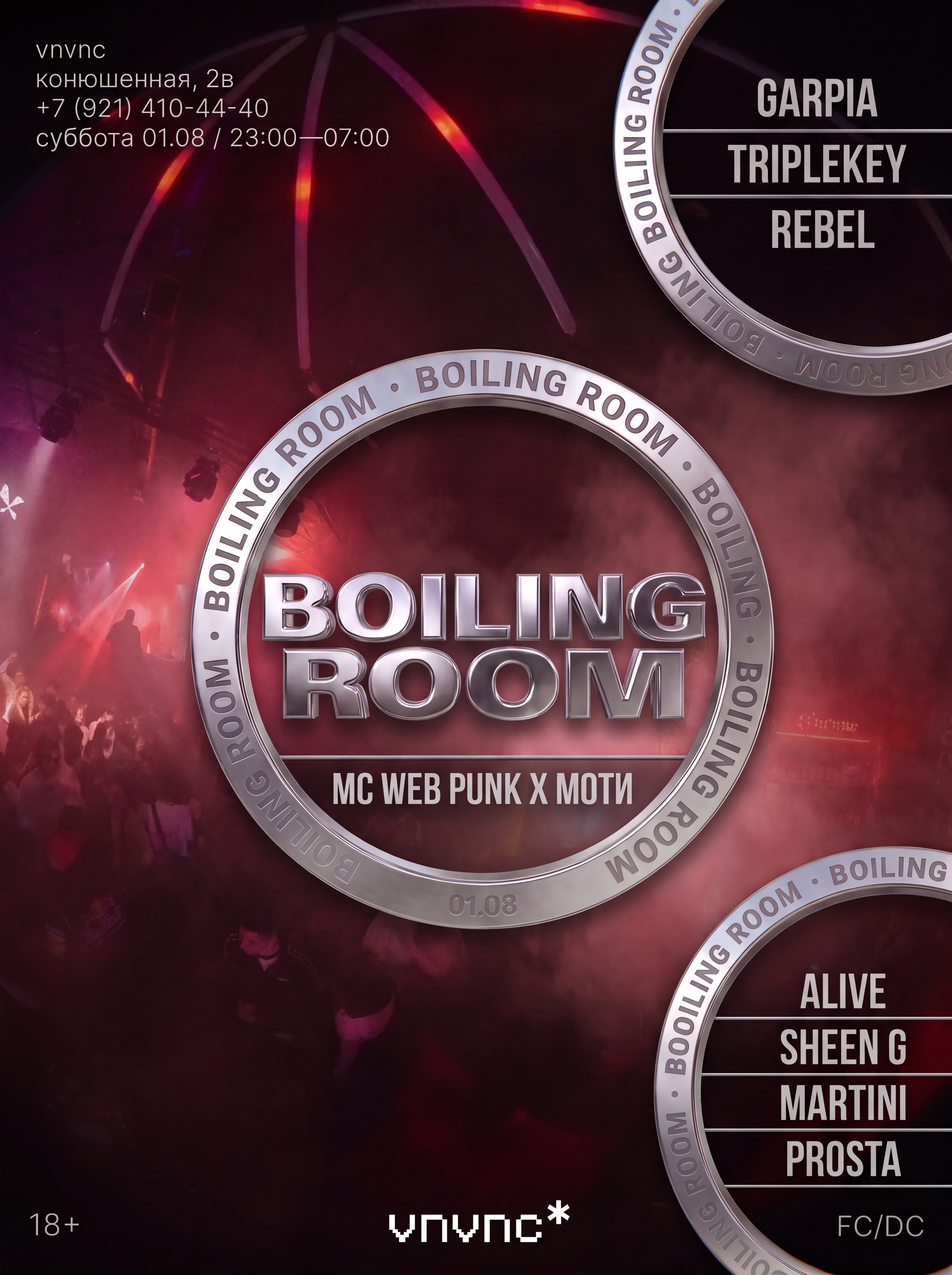VNVNC | BOILING ROOM | 1 АВГУСТА